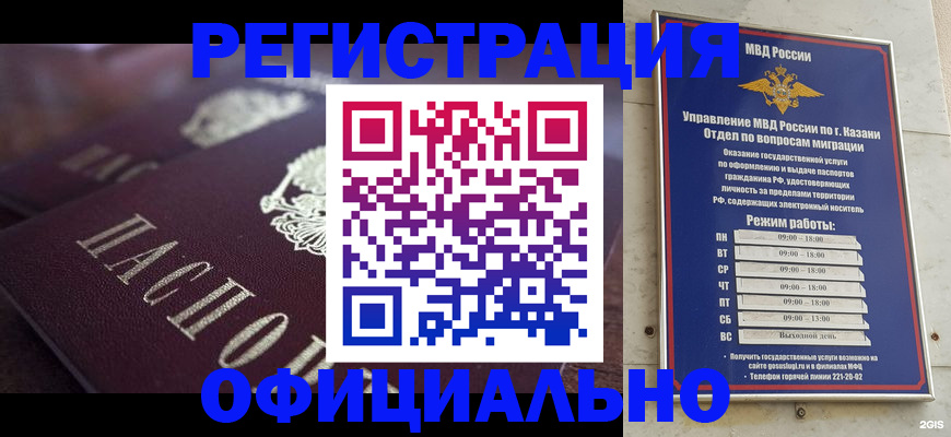 миграционный учет в Южно-Сахалинске