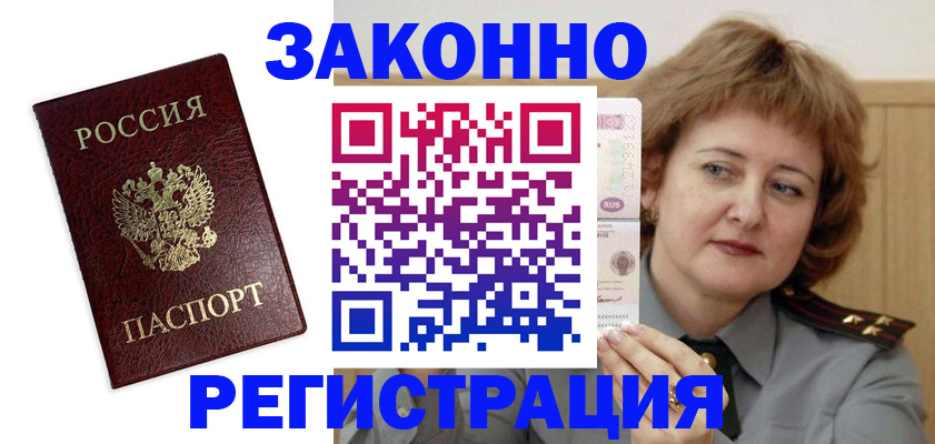 прописка для военкомата в Южно-Сахалинске