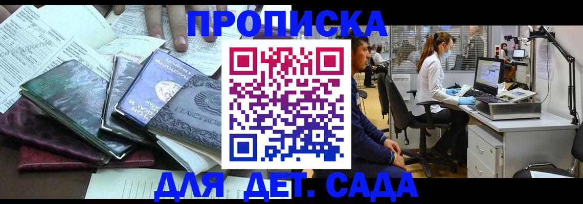 прописка гарантия в Южно-Сахалинске