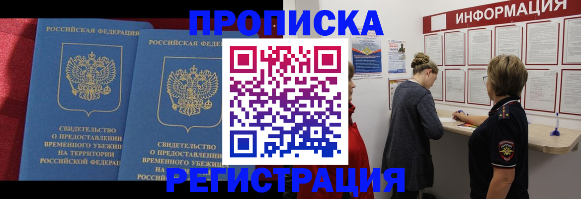 прописка гарантия в Южно-Сахалинске